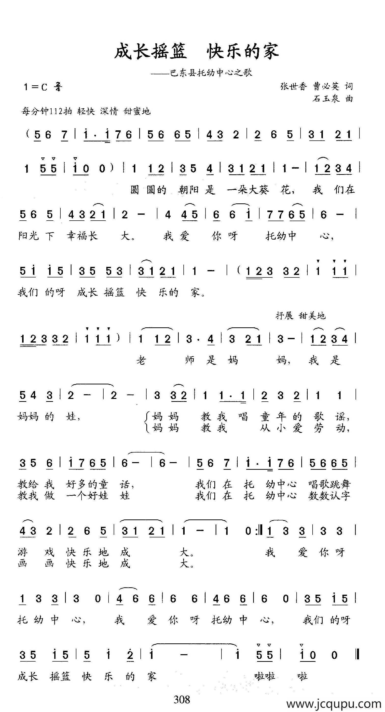 成长摇篮 快乐的家（巴东县托幼中心之歌）简谱