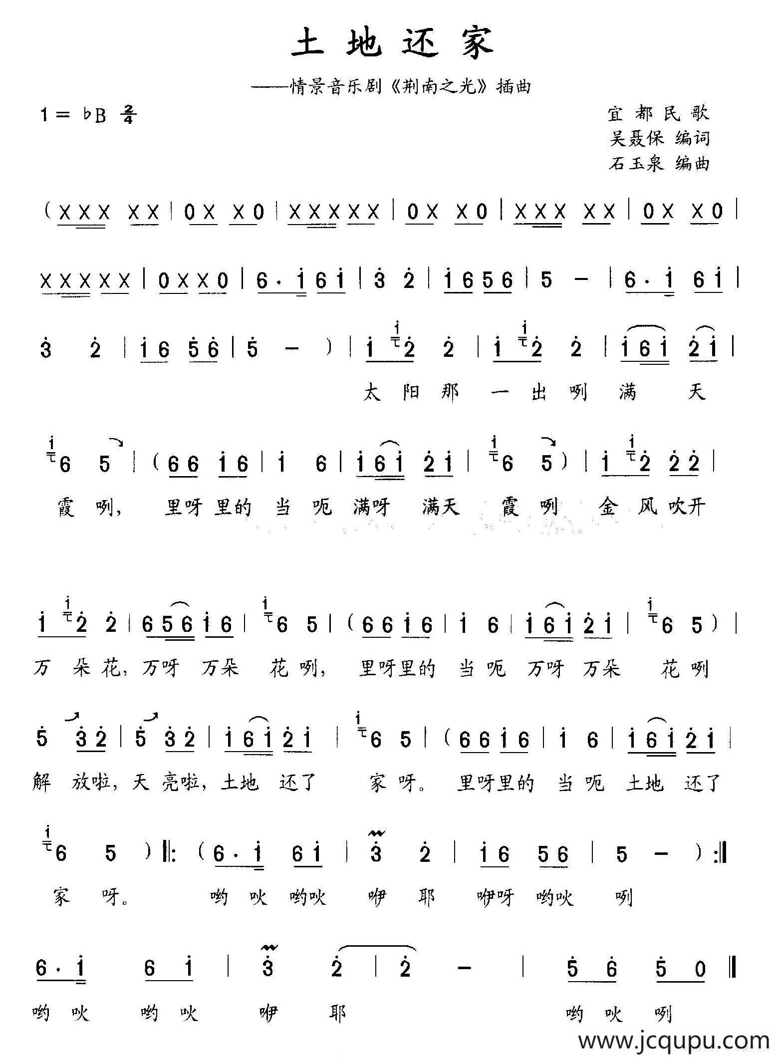 土地还家（情景音乐剧《荆南之光》插曲）简谱