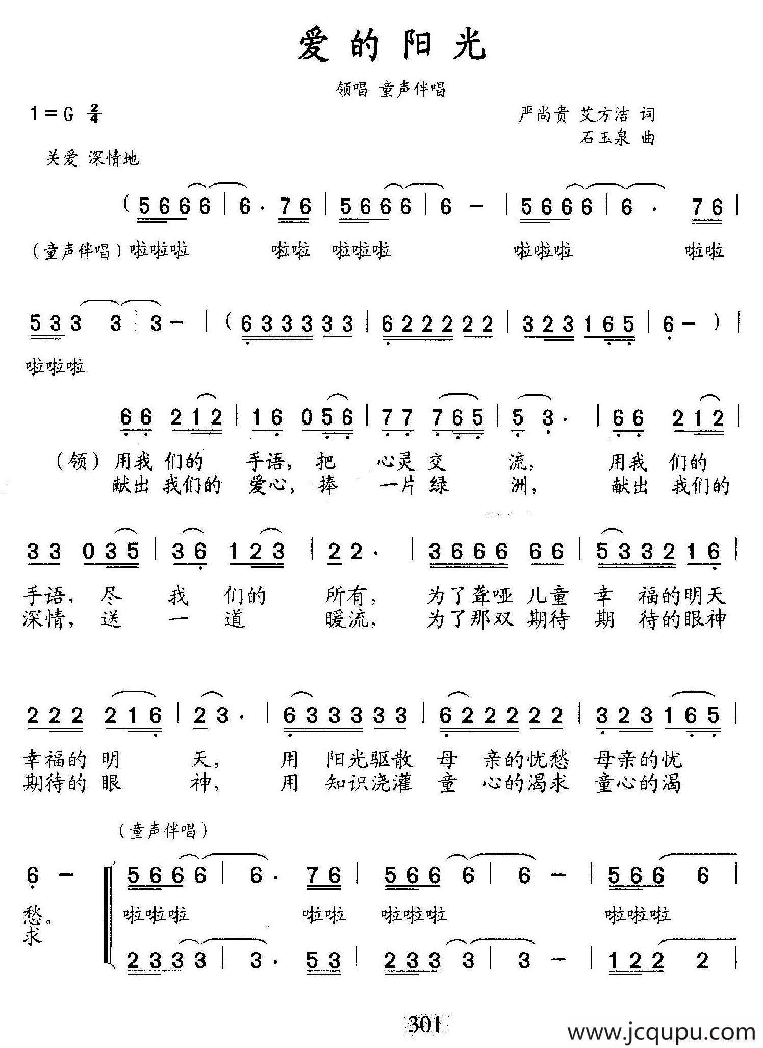 爱的阳光（严尚贵词 石玉泉曲）简谱