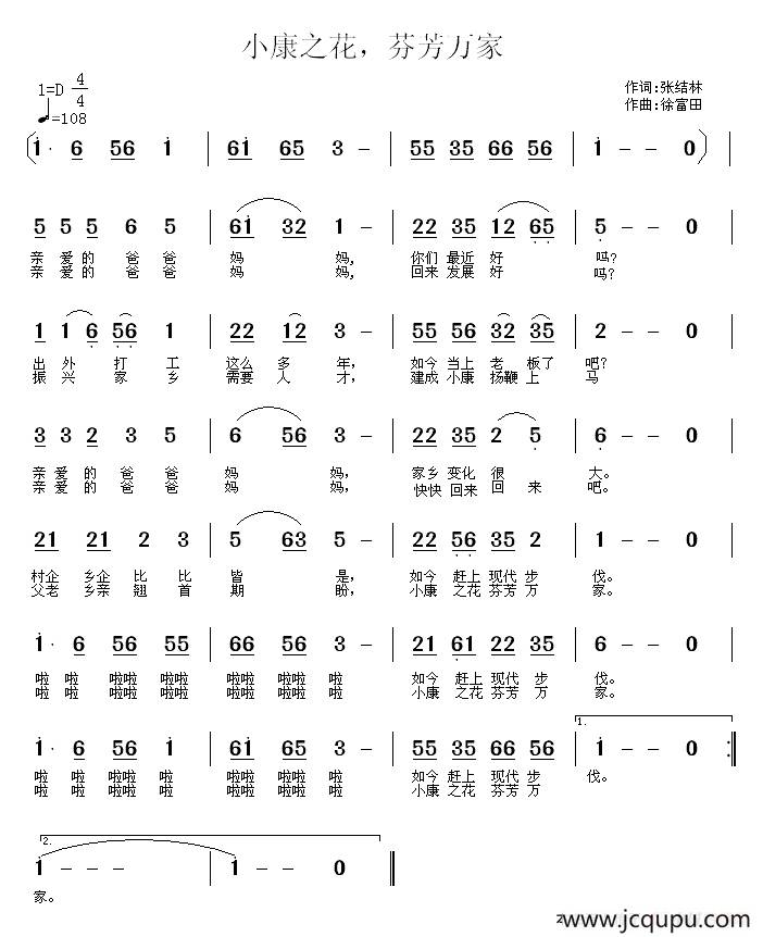 小康之家，芬芳万家简谱