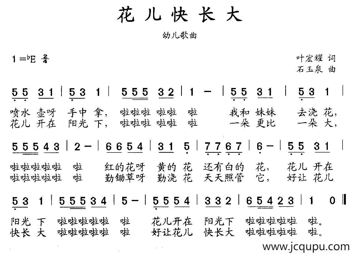 花儿快长大简谱