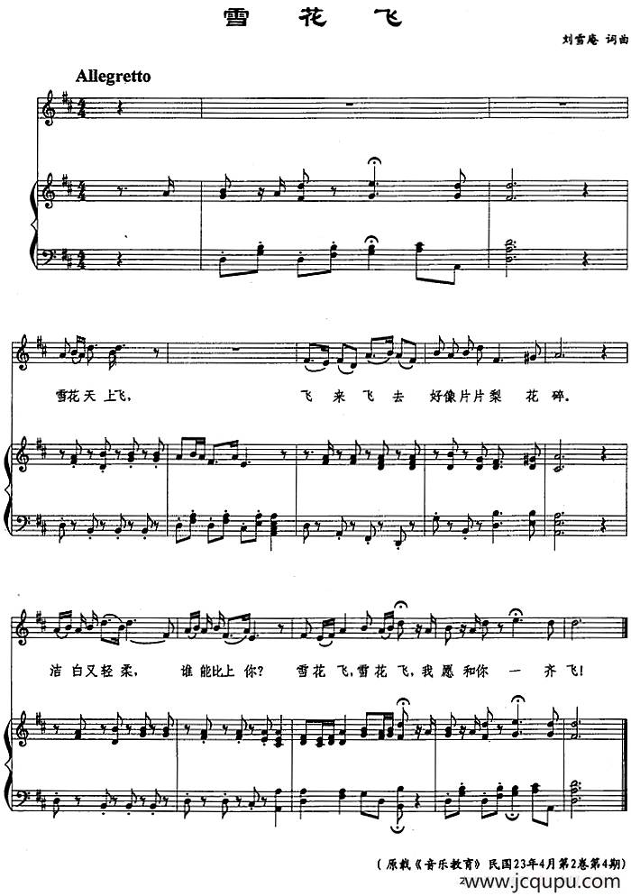 雪花飞（刘雪庵词曲 五线谱）简谱