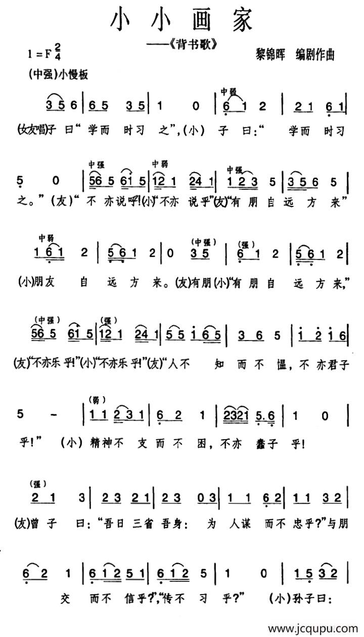小小画家《背书歌》 简谱