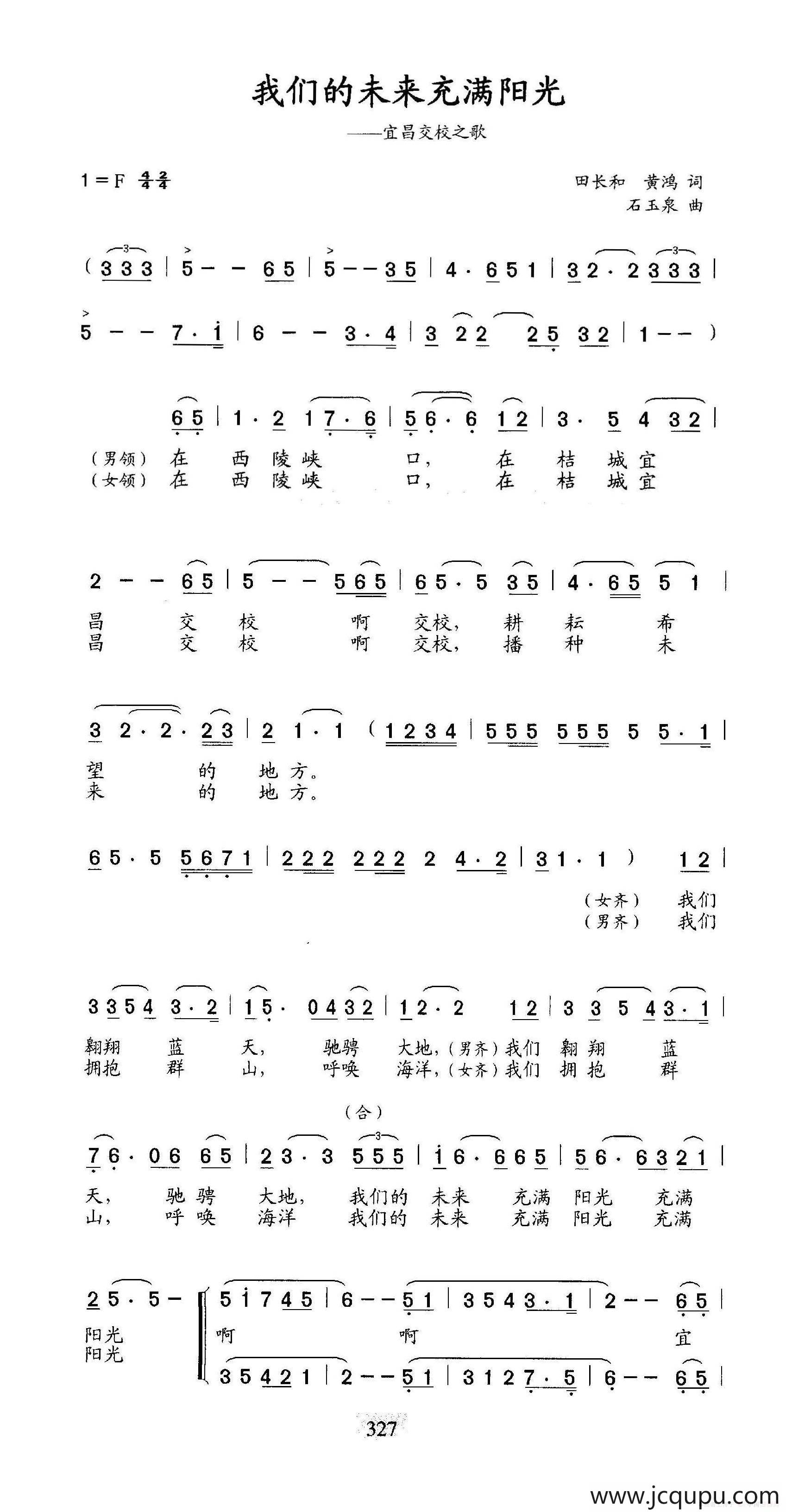 我们的未来充满阳光（宜昌交校之歌）简谱