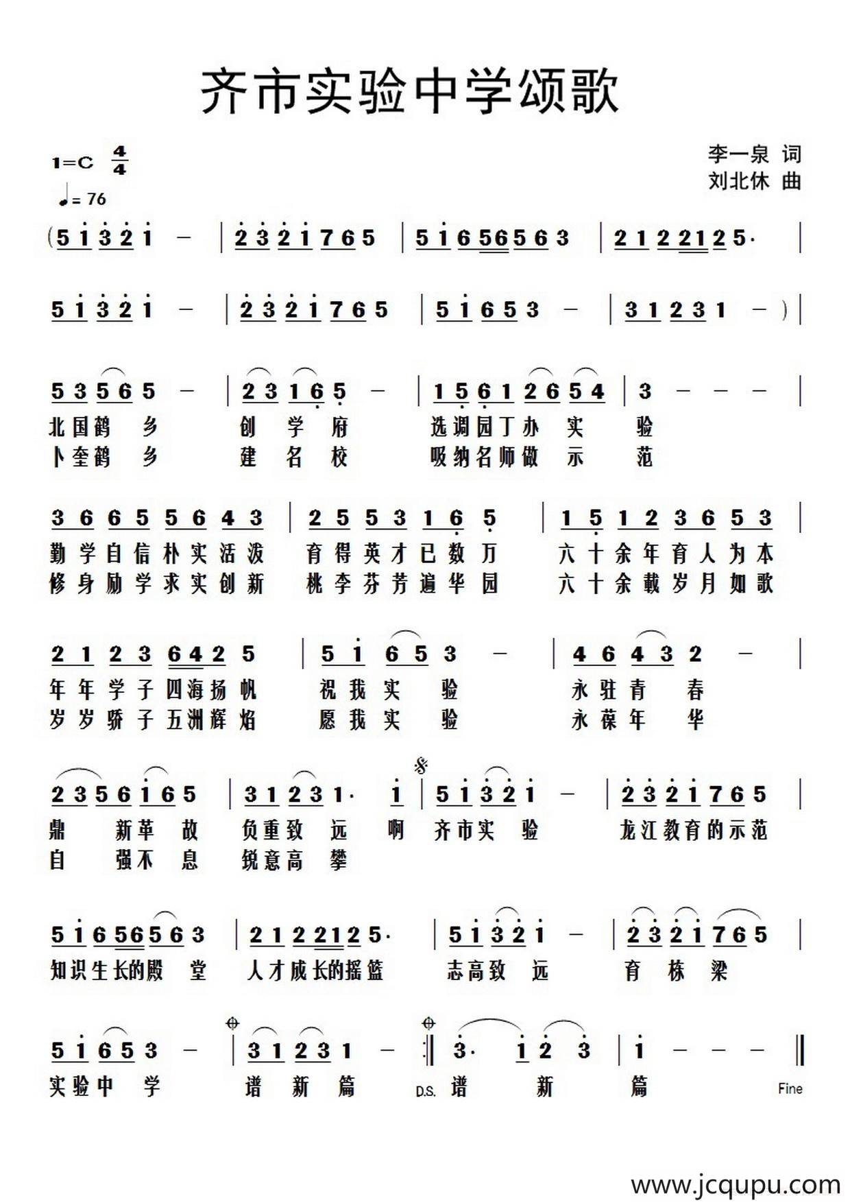 齐市实验中学颂歌简谱