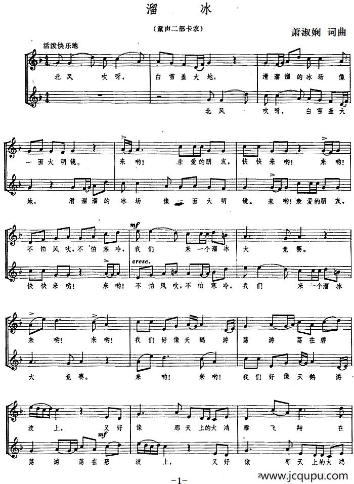 溜冰（童声二部卡农、五线谱）简谱