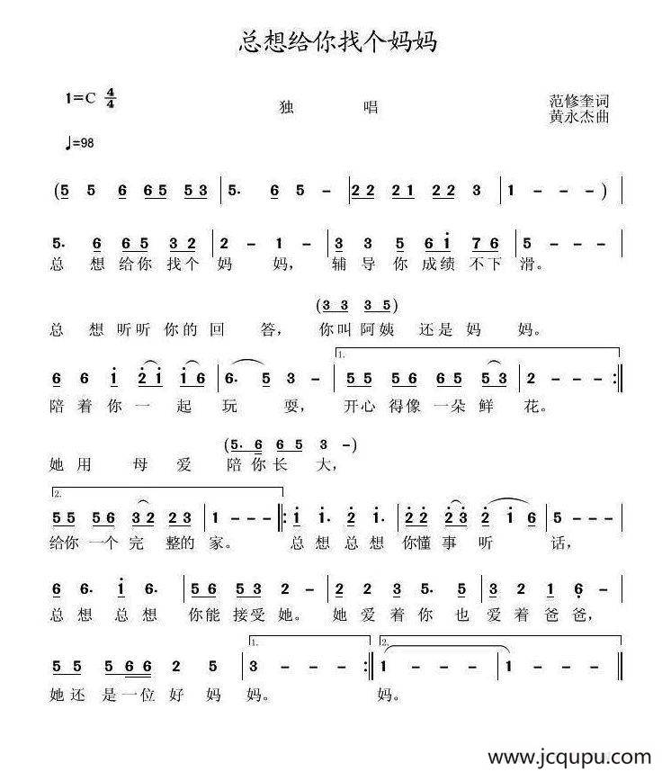 总想给你找个妈妈简谱