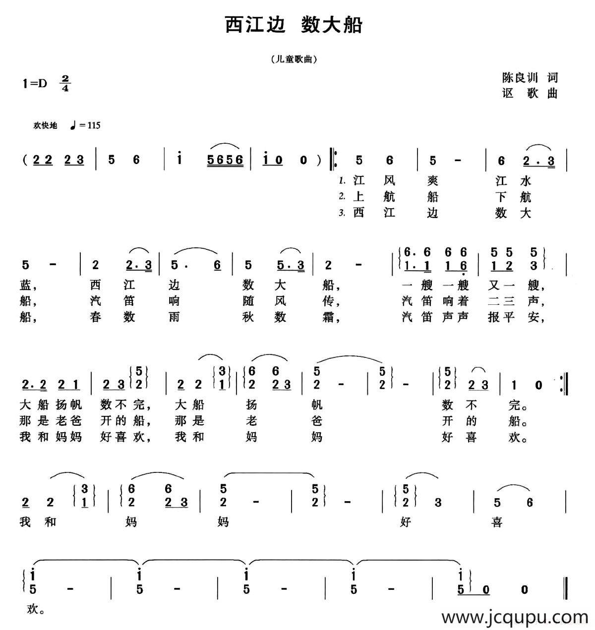 西江边 数大船简谱