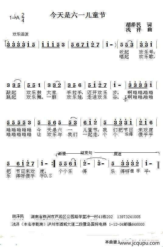 今天是六一儿童节简谱