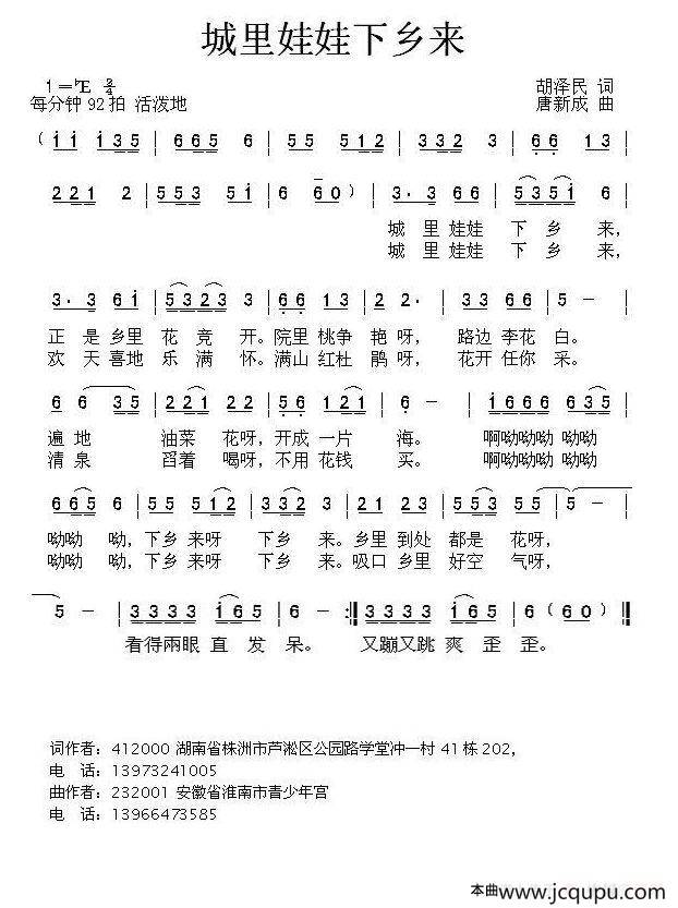 城里娃娃下乡来简谱