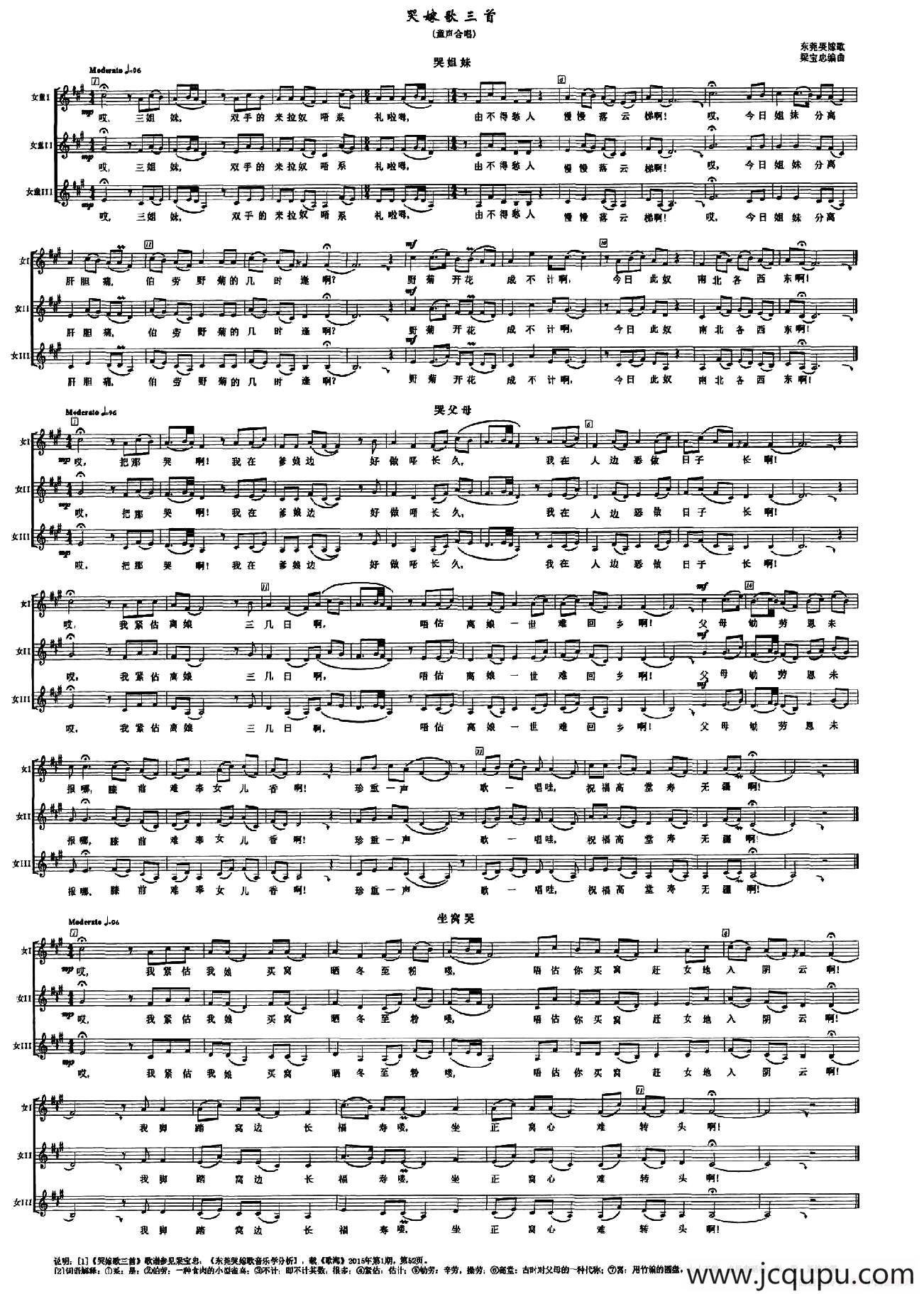 哭嫁歌三首（童声合唱、五线谱）简谱