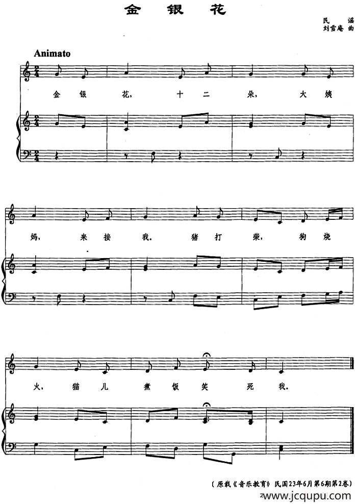 金银花（民谣、刘雪庵曲、正谱）简谱