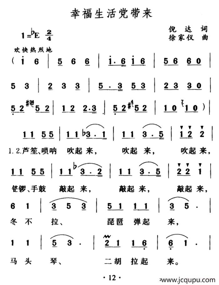 幸福生活党带来简谱