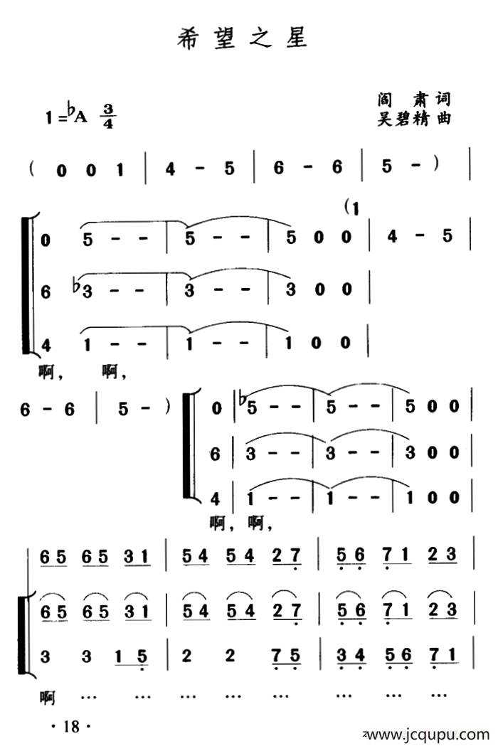 希望之星（闫肃词 吴碧精曲、合唱）简谱