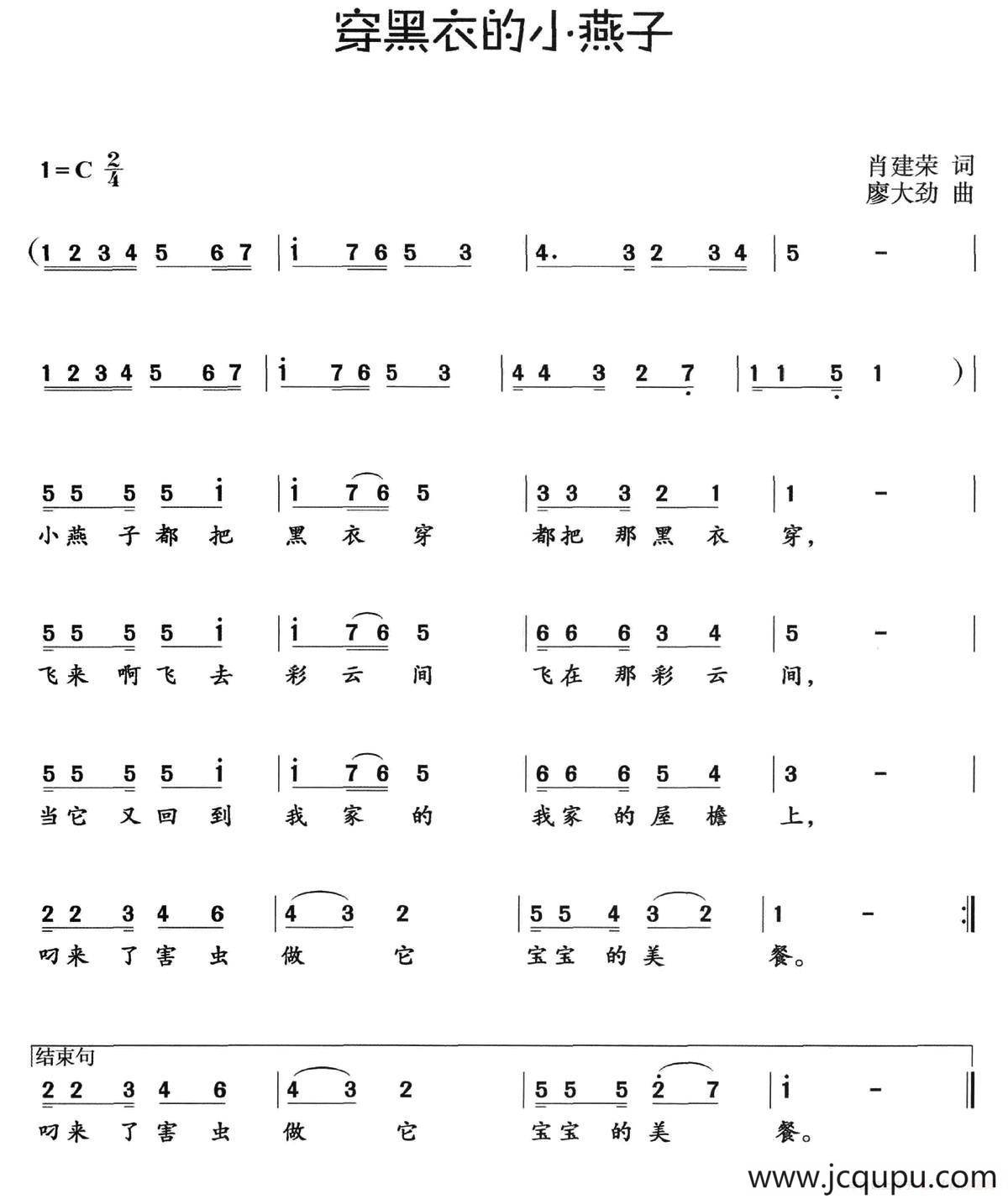 穿黑衣的小燕子简谱