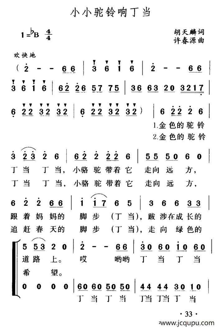 小小驼铃响丁当（合唱）简谱