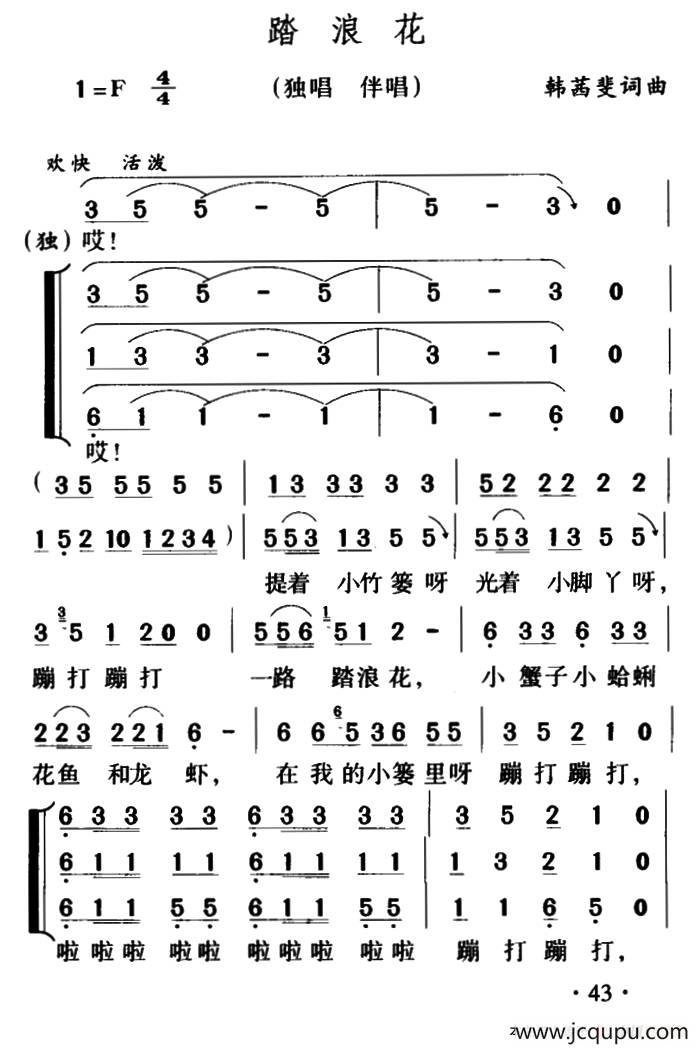 踏浪花（韩茜斐词曲、合唱）简谱