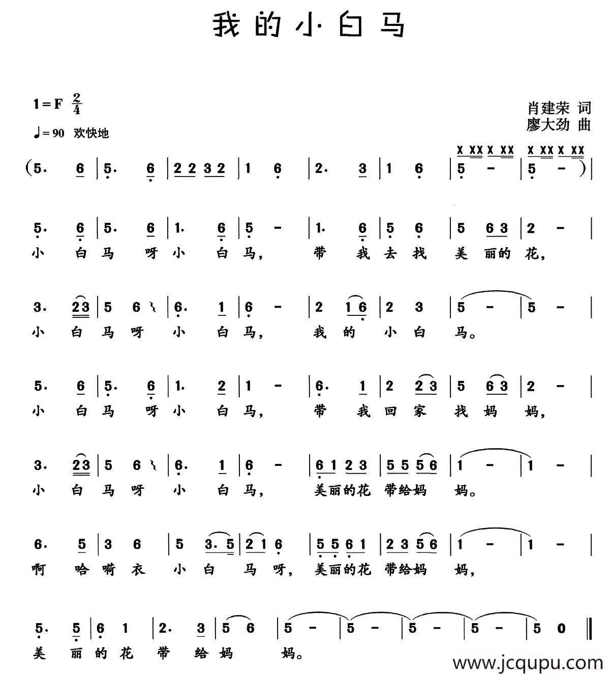 我的小白马简谱