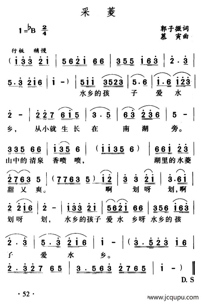 采菱（郭子微词 慕寅曲）简谱