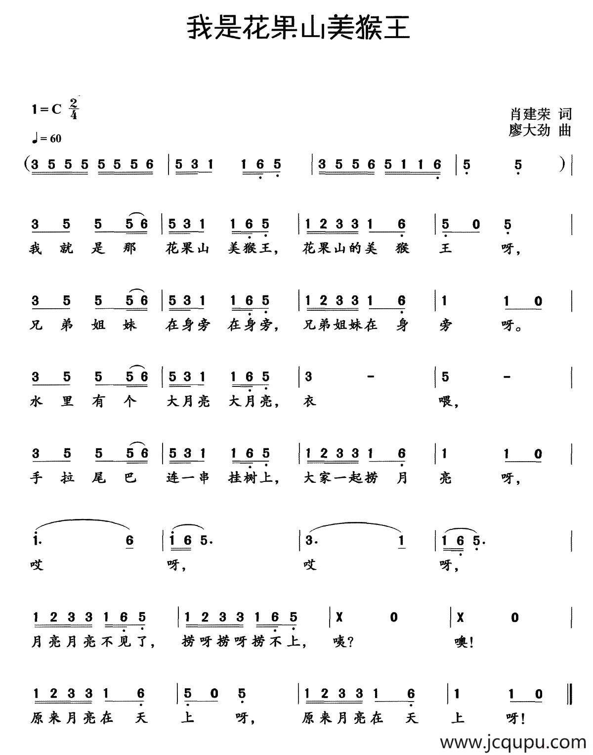 我是花果山美猴王简谱