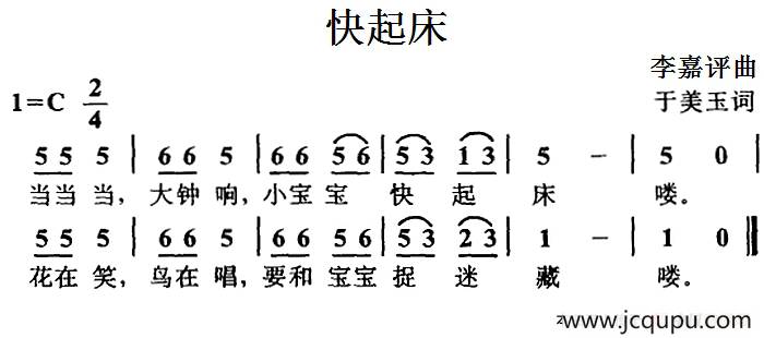 快起床简谱