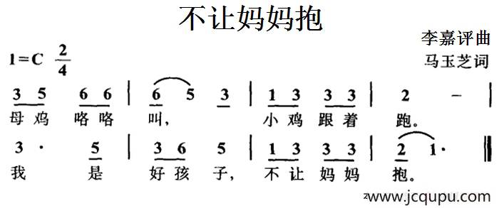 不让妈妈抱简谱