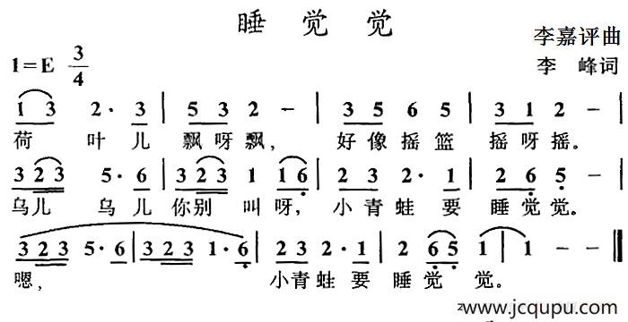 睡觉觉简谱