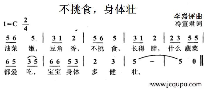 不挑食，身体壮简谱