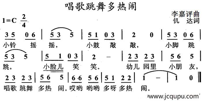 唱歌跳舞多热闹简谱