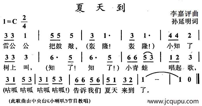 夏天到（孙延明词 李嘉评曲）简谱