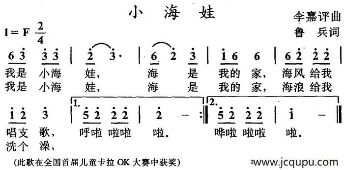 小海娃（鲁兵词 李嘉评曲）简谱