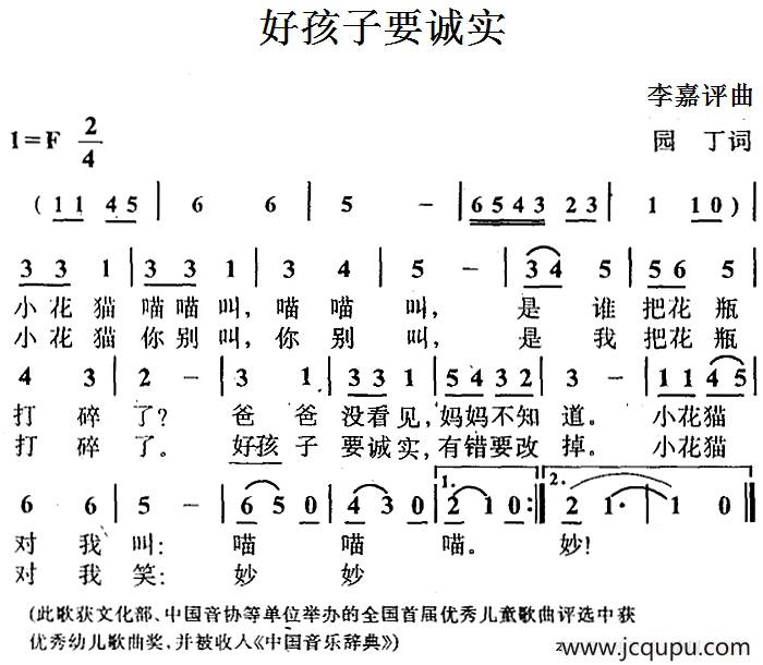 好孩子要诚实简谱