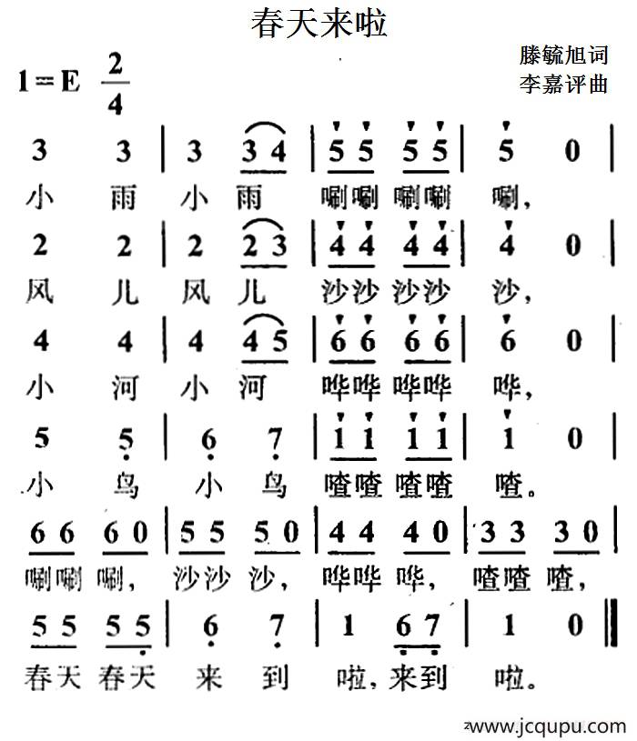 春天来啦（滕毓旭词 李嘉评曲）简谱