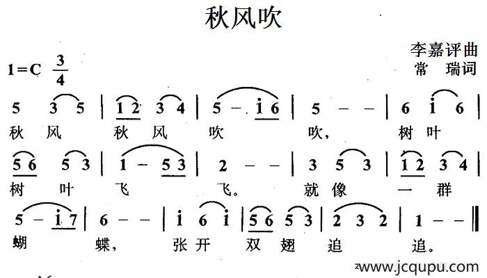 秋风吹简谱
