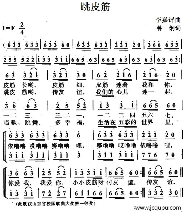 跳皮筋（钟俐词 李嘉评曲）简谱