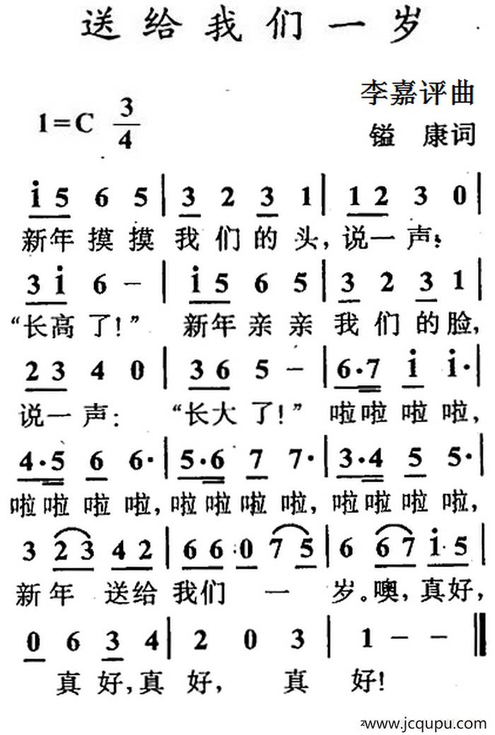 送给我们一岁简谱