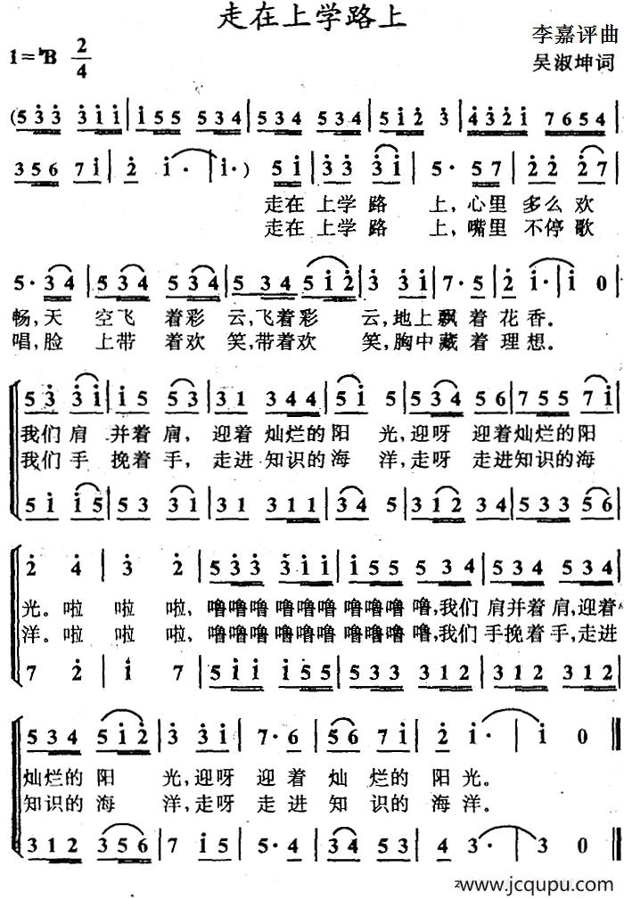 走在上学路上（合唱）简谱