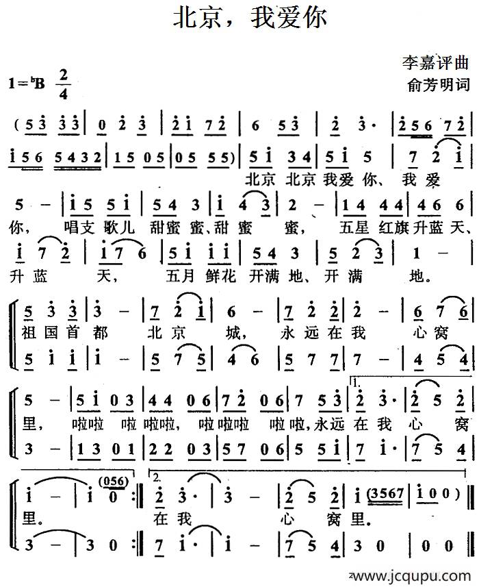北京，我爱你（合唱）简谱