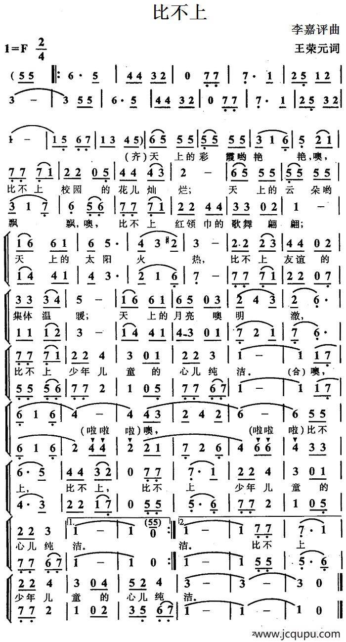比不上简谱