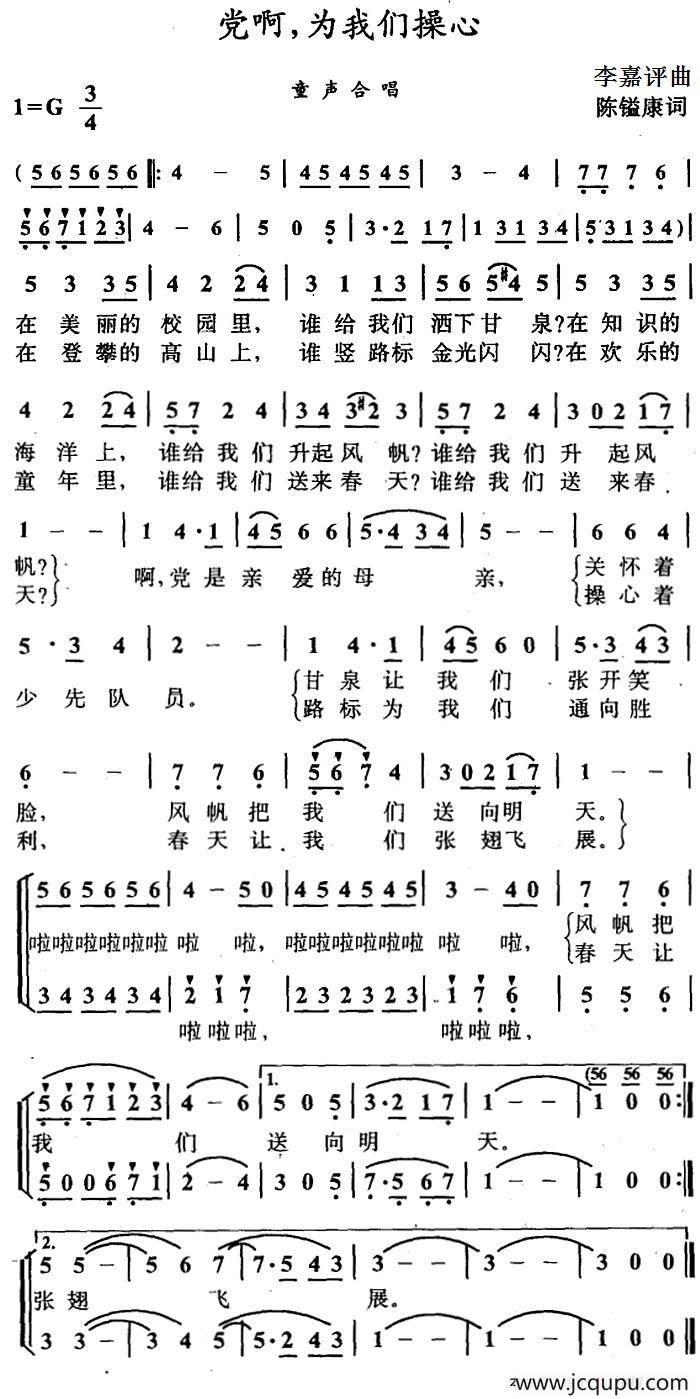 党啊，为我们操心（合唱）简谱