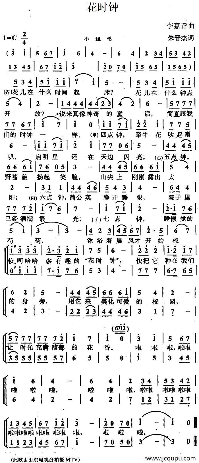 花时钟简谱