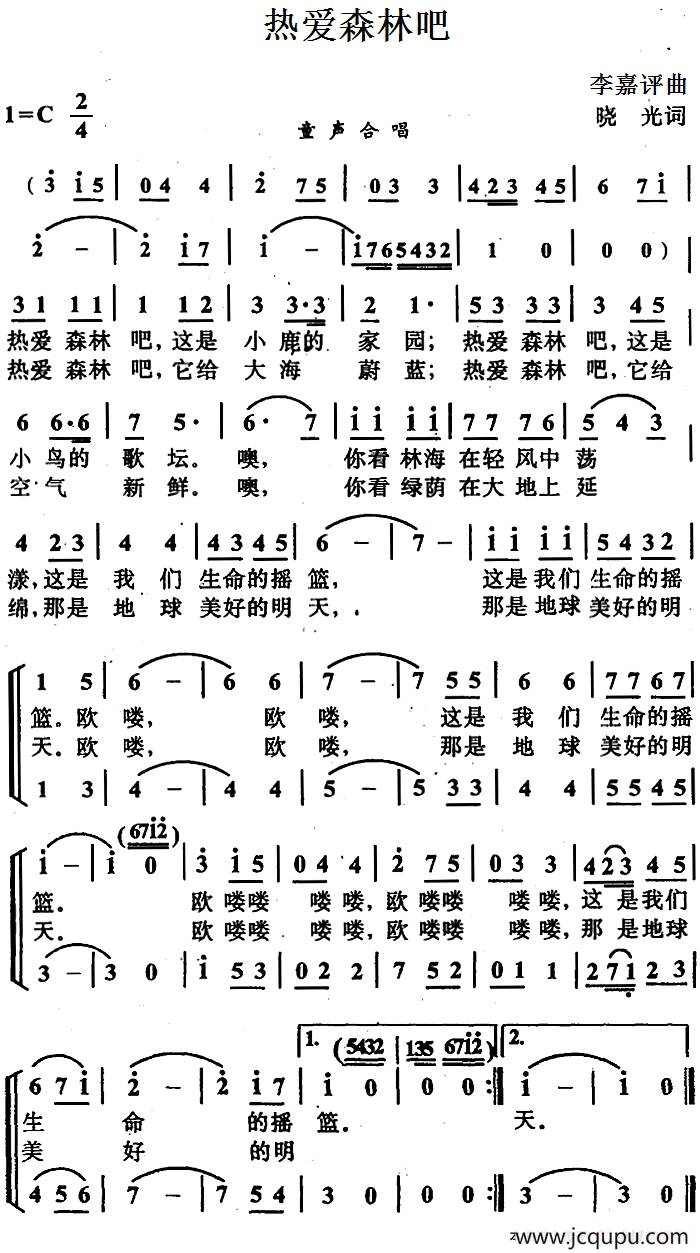 热爱森林吧简谱