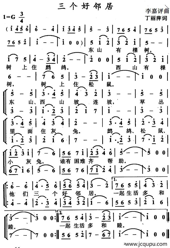三个好邻居简谱