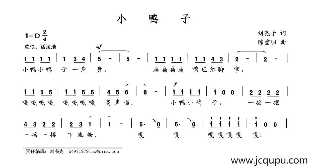 小鸭子（刘子亮词 陈重羽曲）简谱