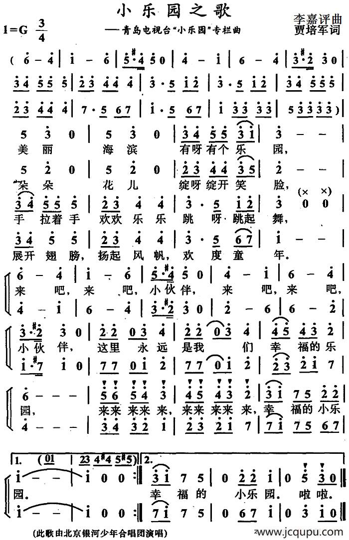 小乐园之歌（电视专栏主题歌）简谱