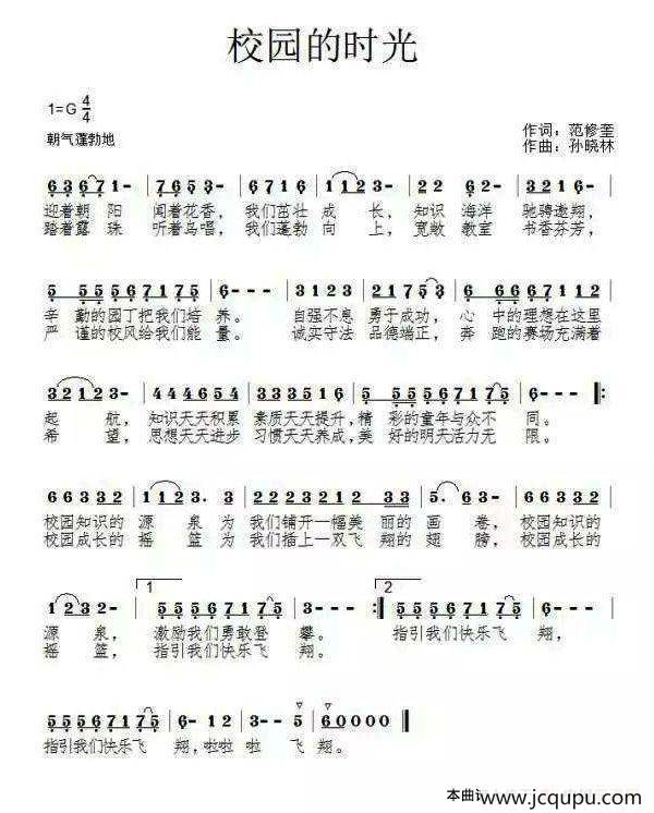 校园的时光简谱