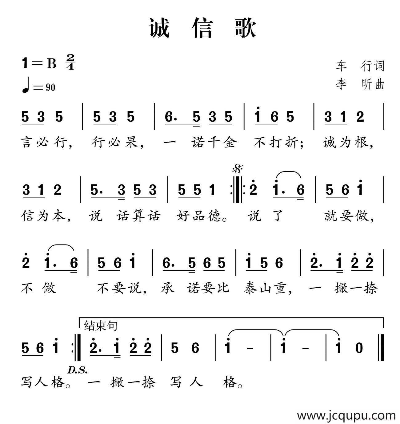社会主义核心价值观组歌：诚信歌简谱
