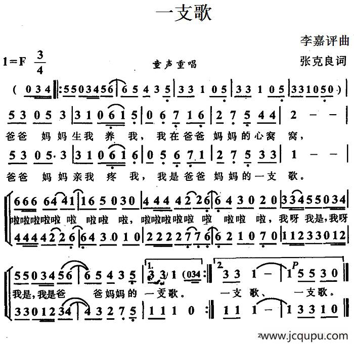 一支歌（重唱）简谱