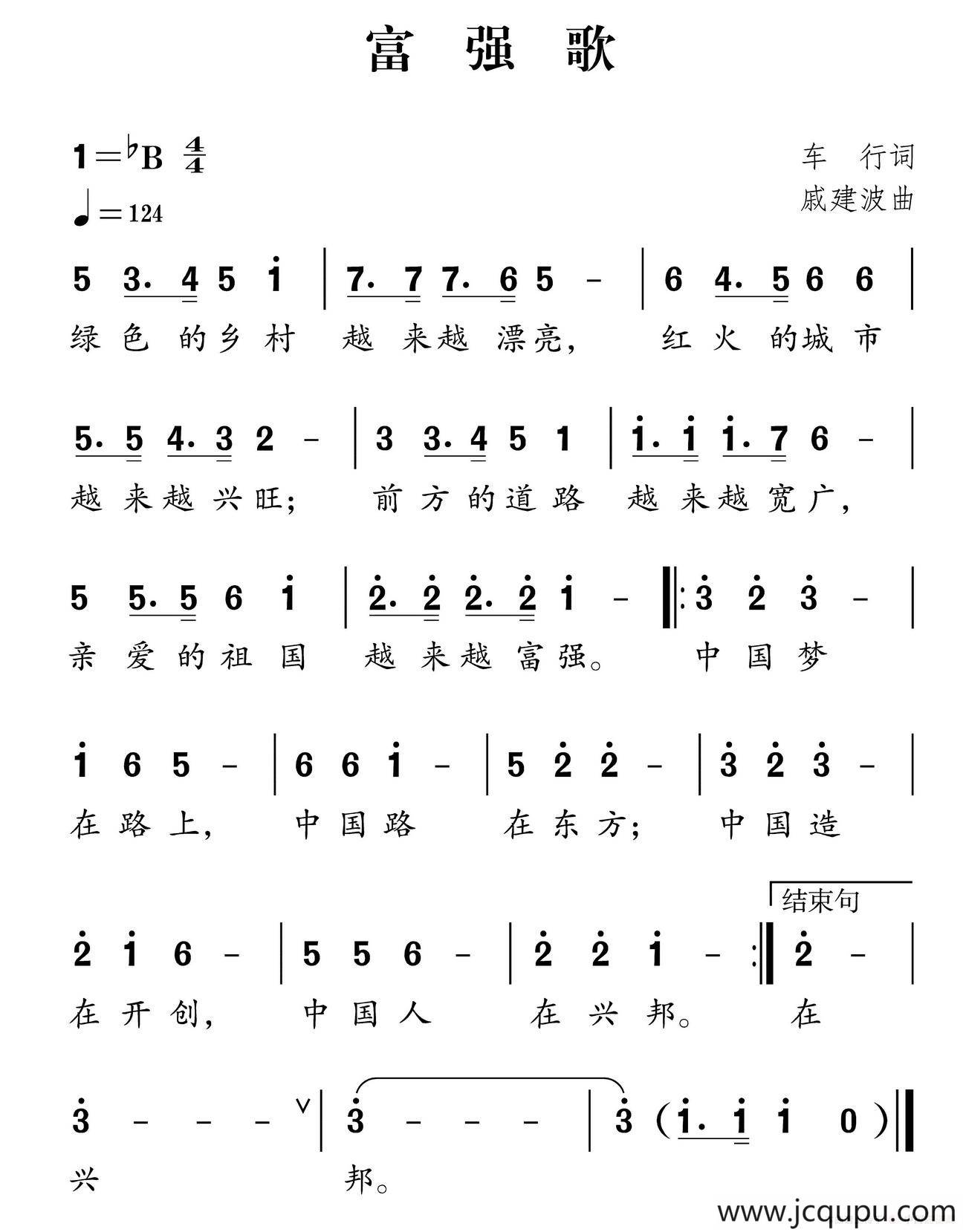 社会主义核心价值观组歌：富强歌简谱
