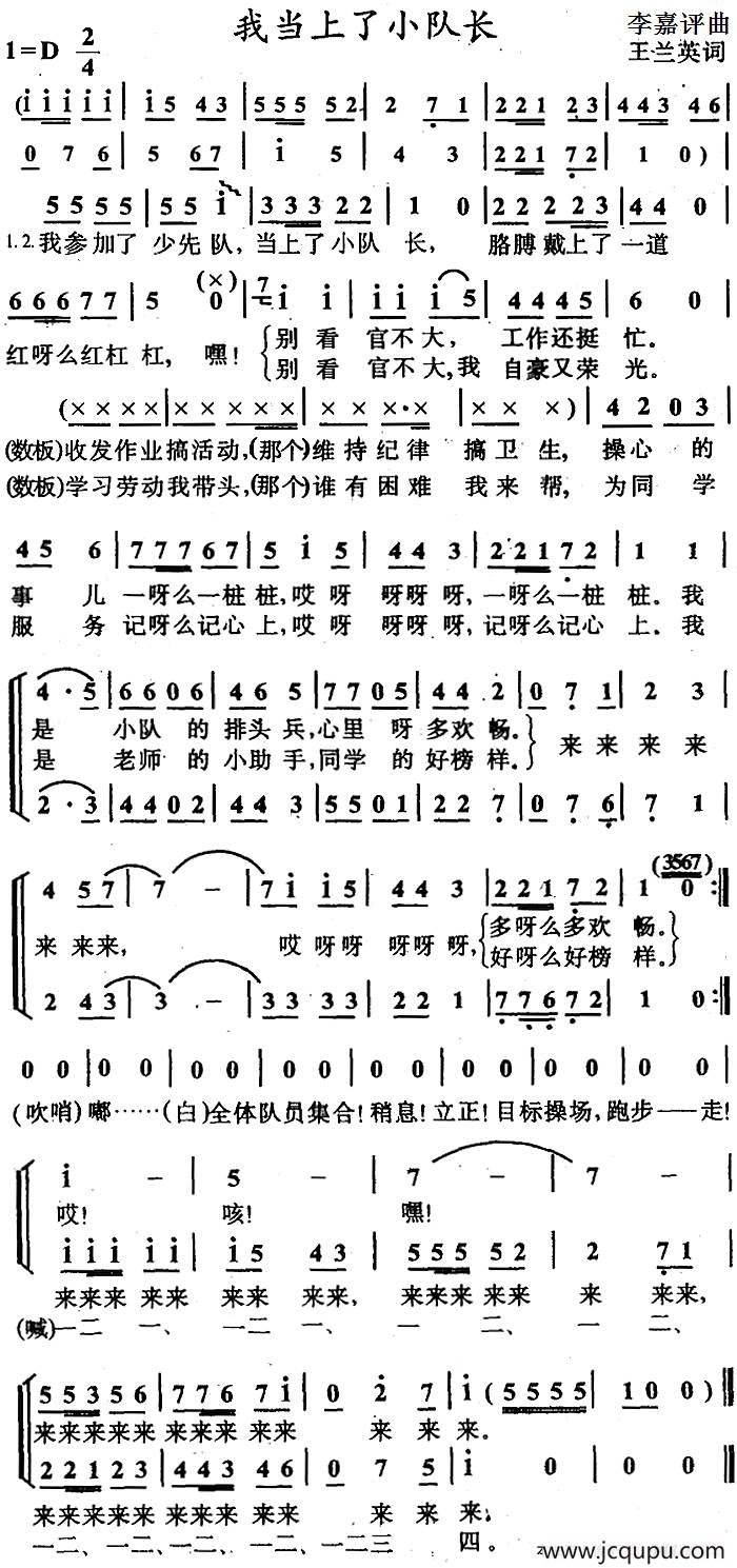 我当上了小队长（王兰英词 李嘉评曲）简谱